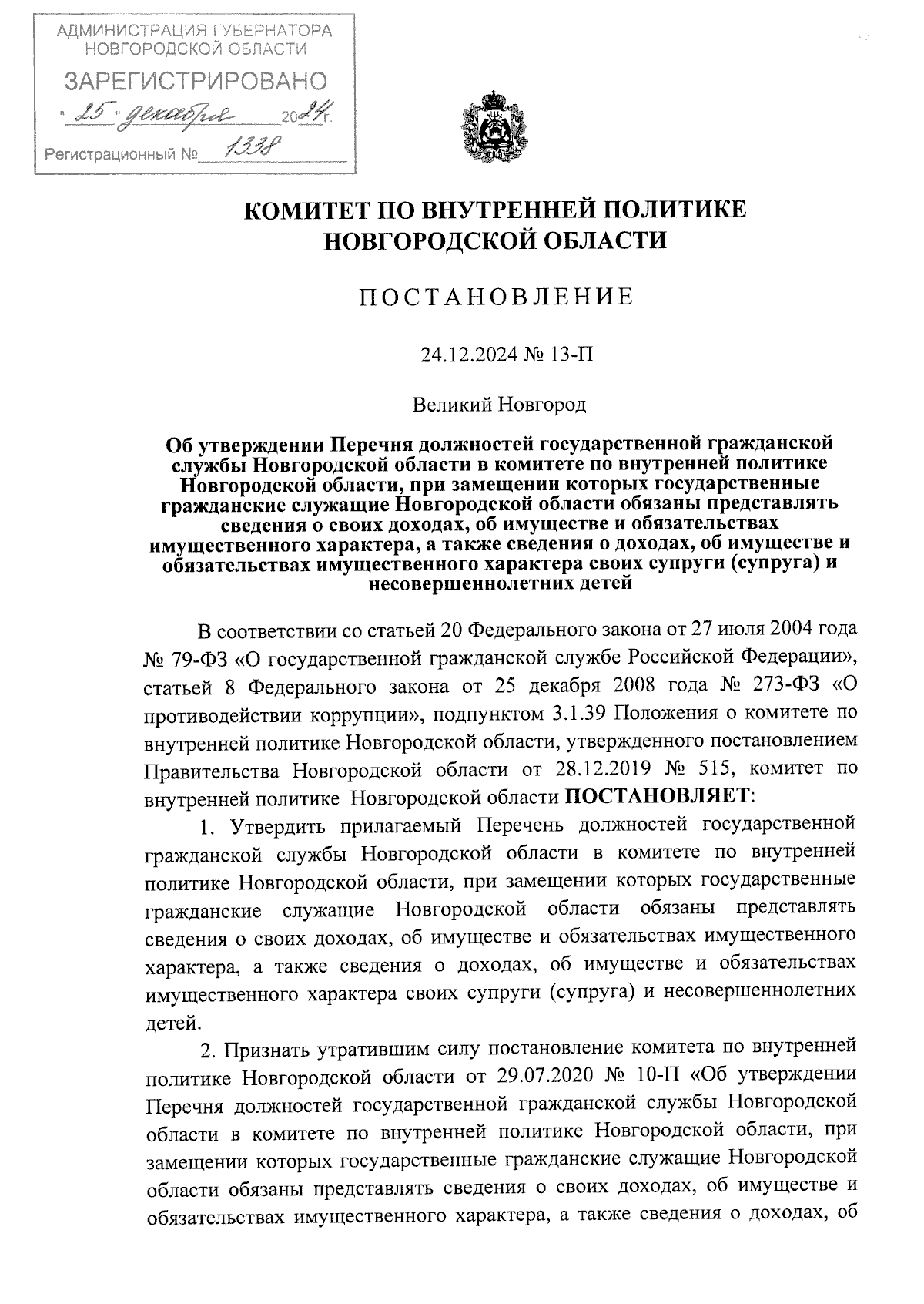 Увеличить