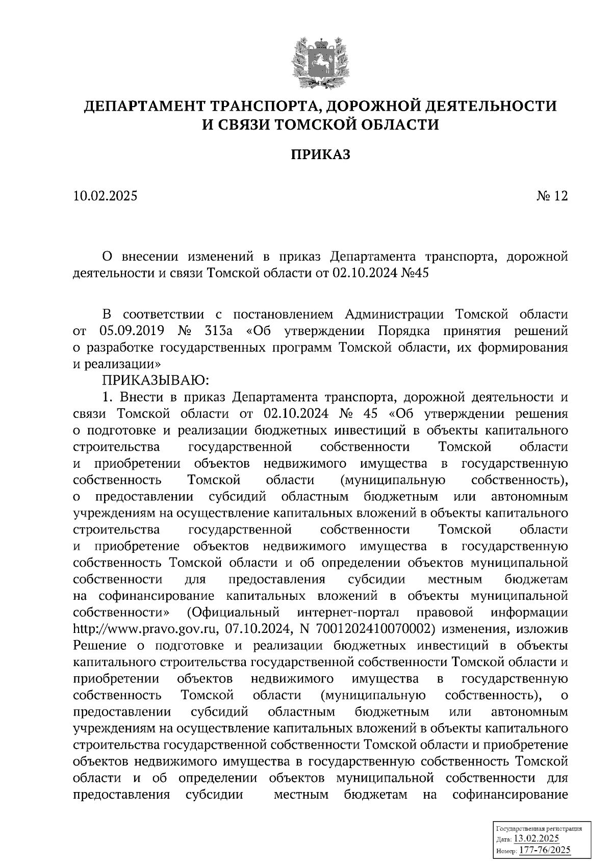Увеличить