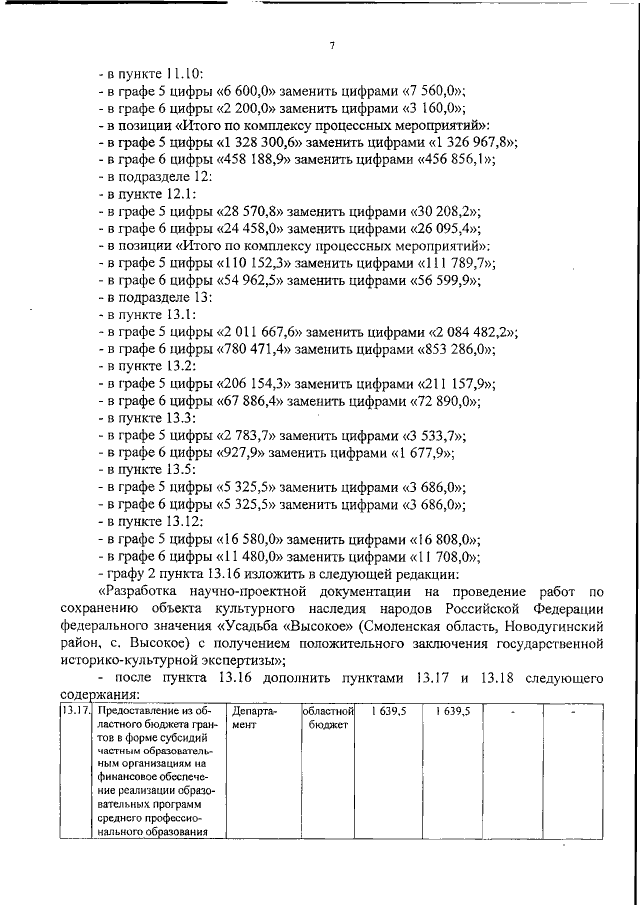 Увеличить