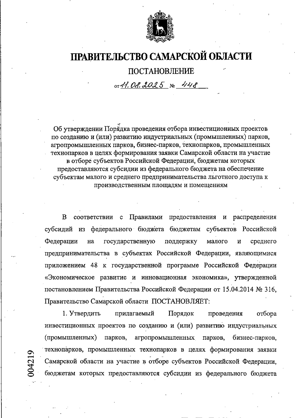 Увеличить