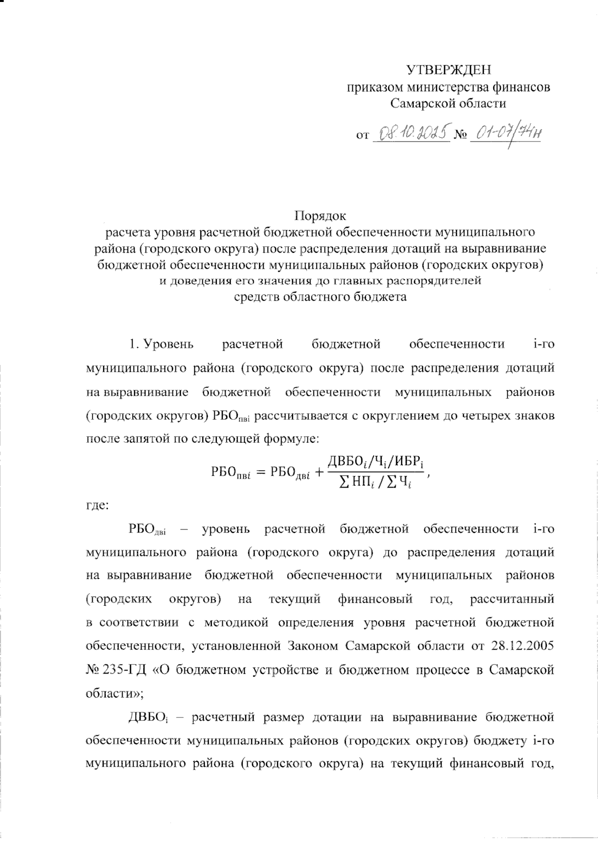 Увеличить
