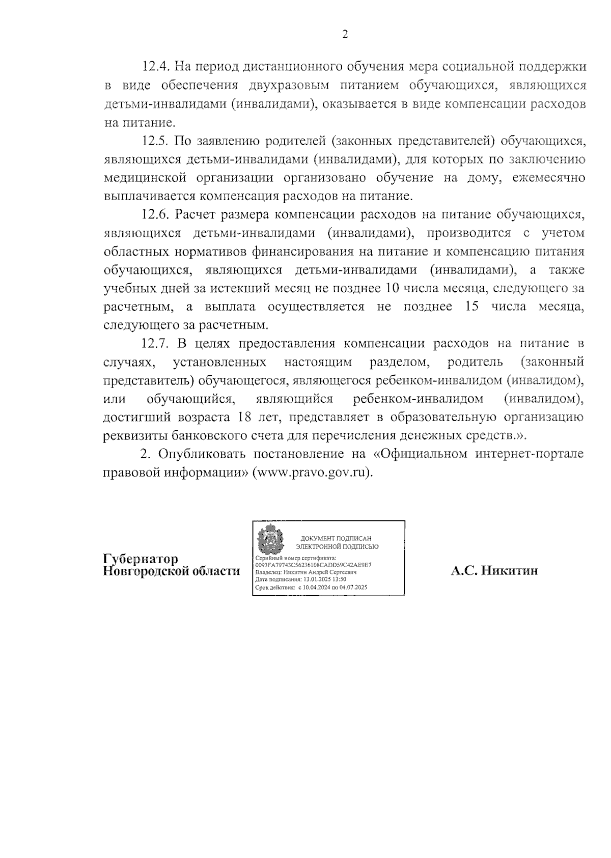 Увеличить