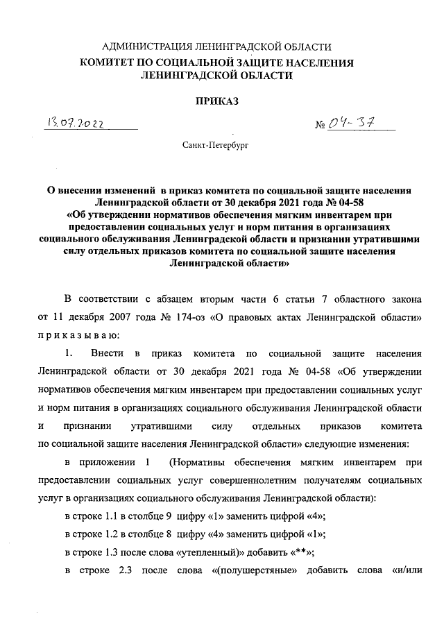 Увеличить