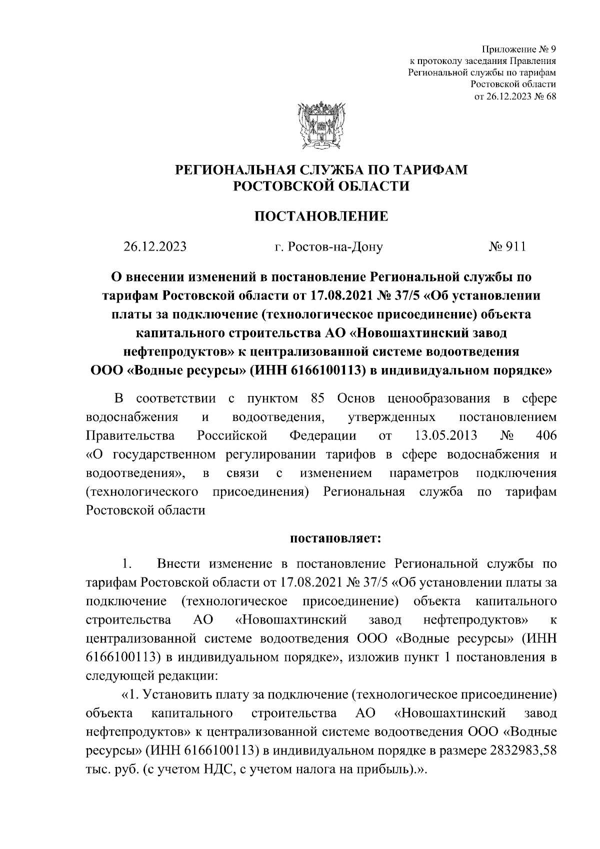 Увеличить