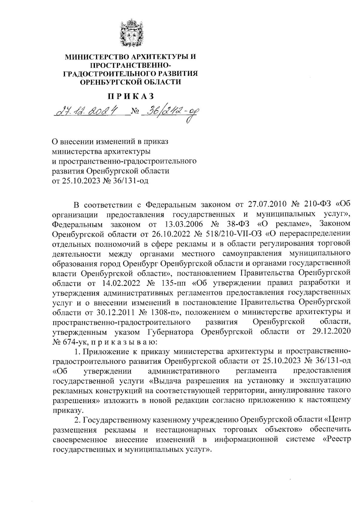 Увеличить