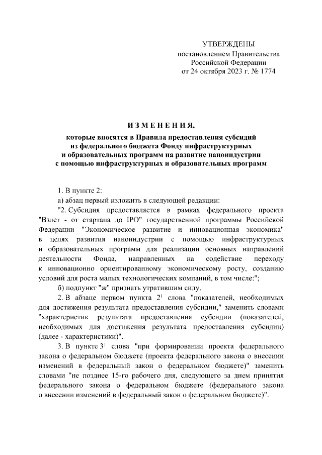 Увеличить