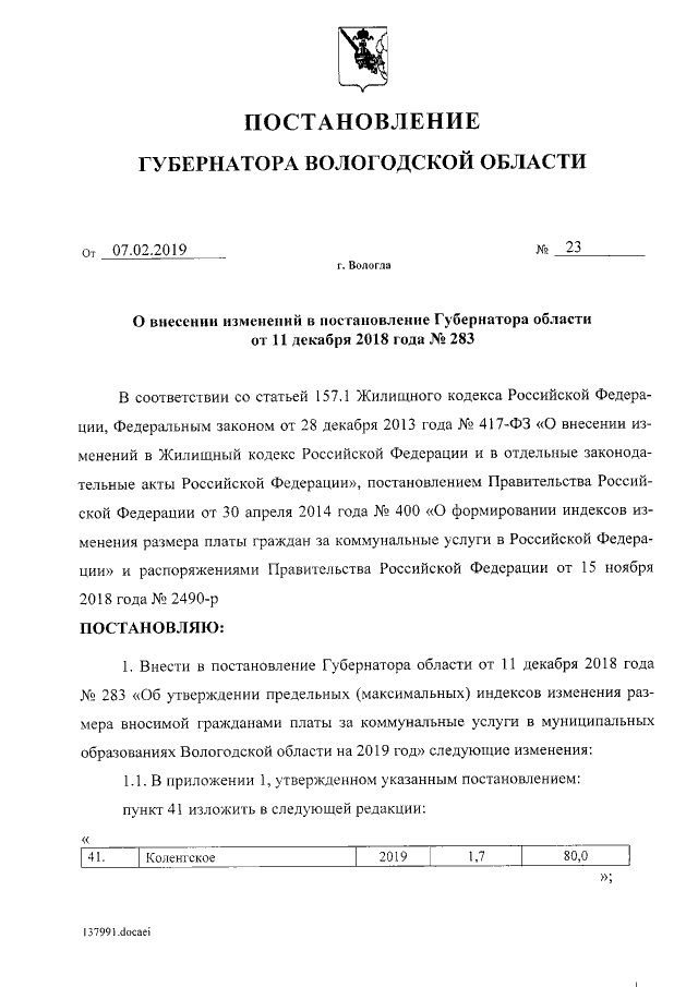 Увеличить