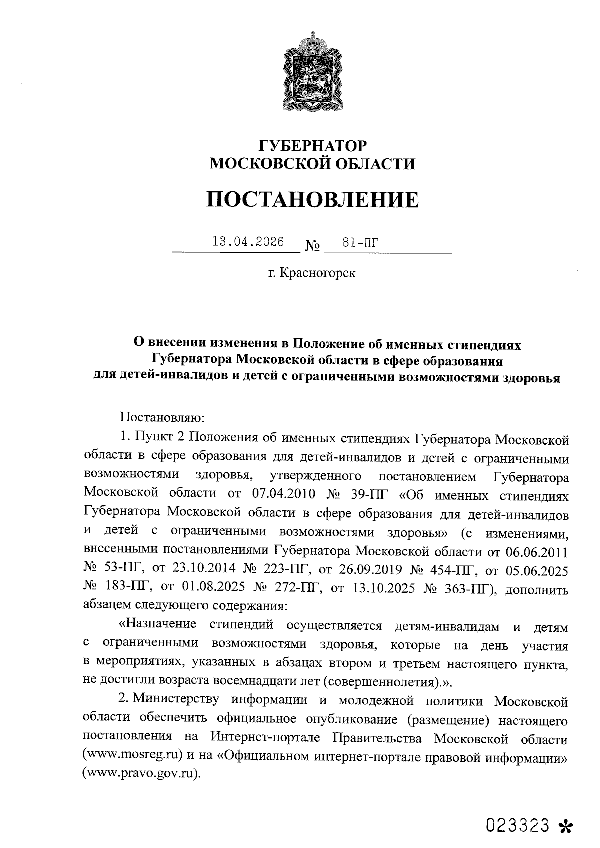 Увеличить