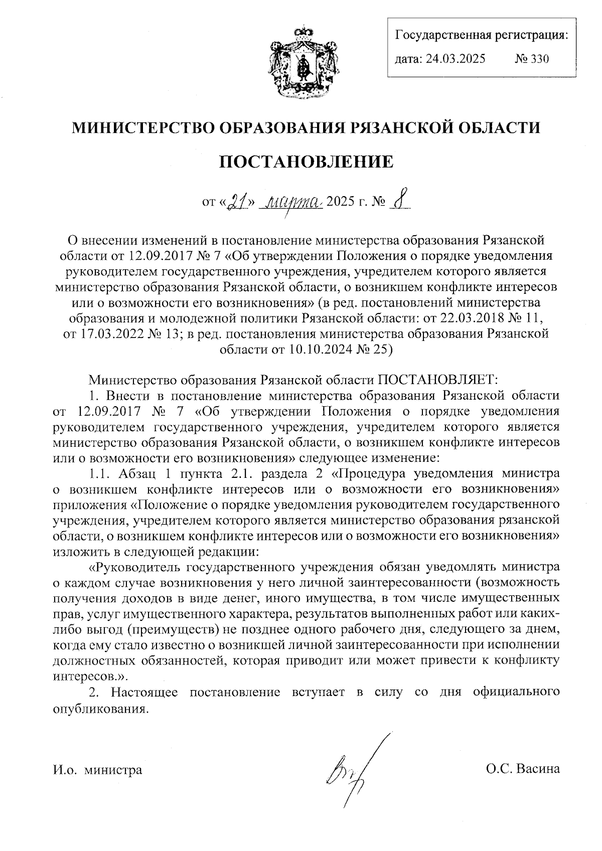 Увеличить