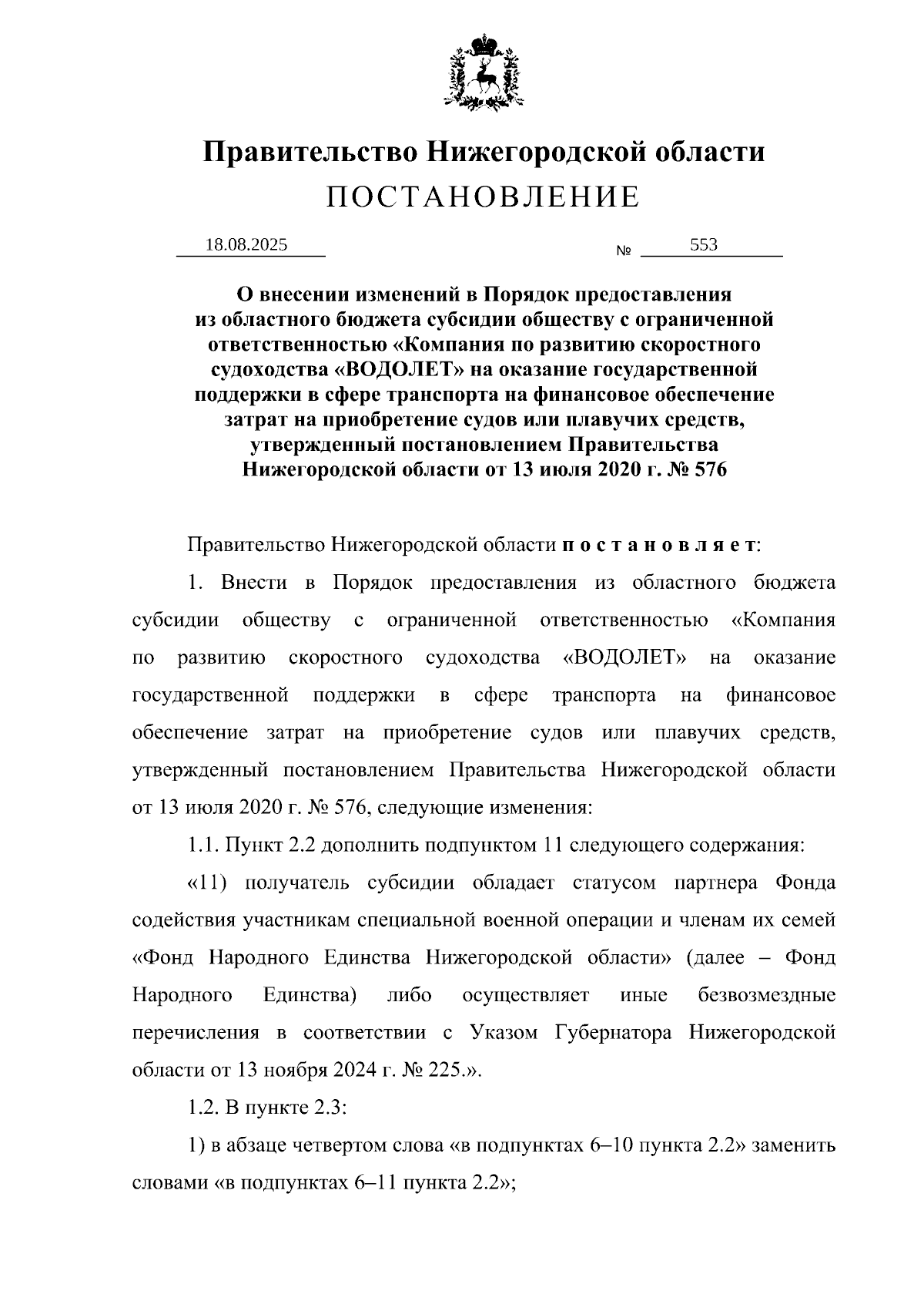 Увеличить