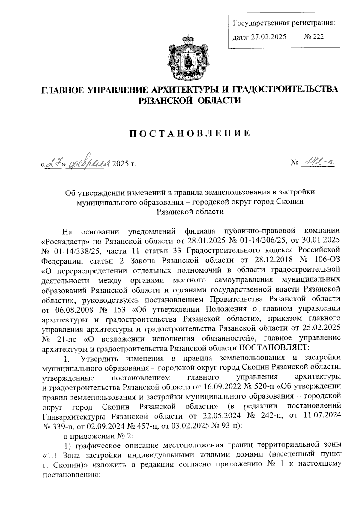 Увеличить