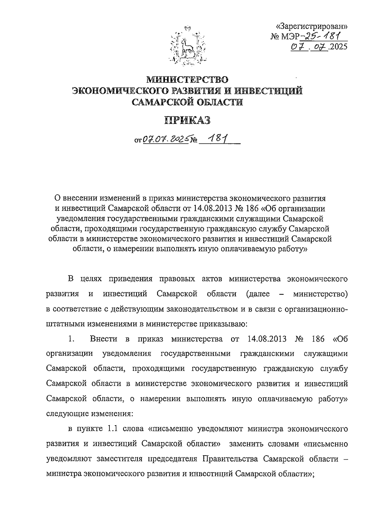 Увеличить