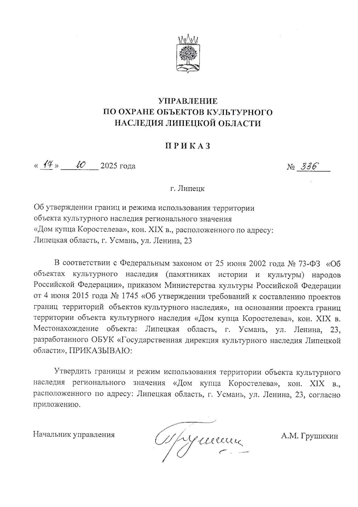Увеличить