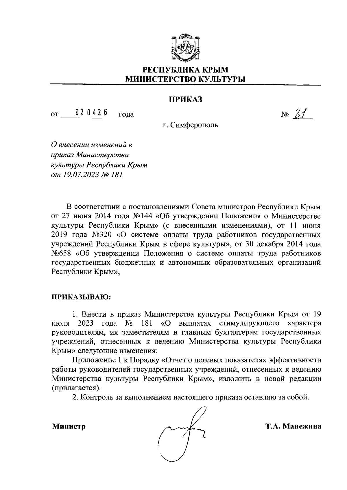 Увеличить