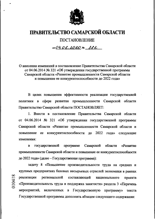 Увеличить