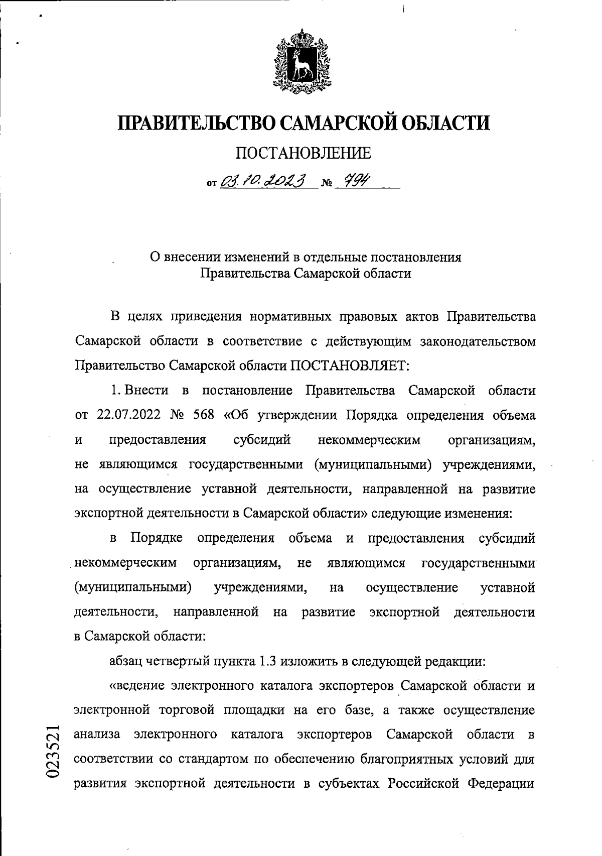 Увеличить