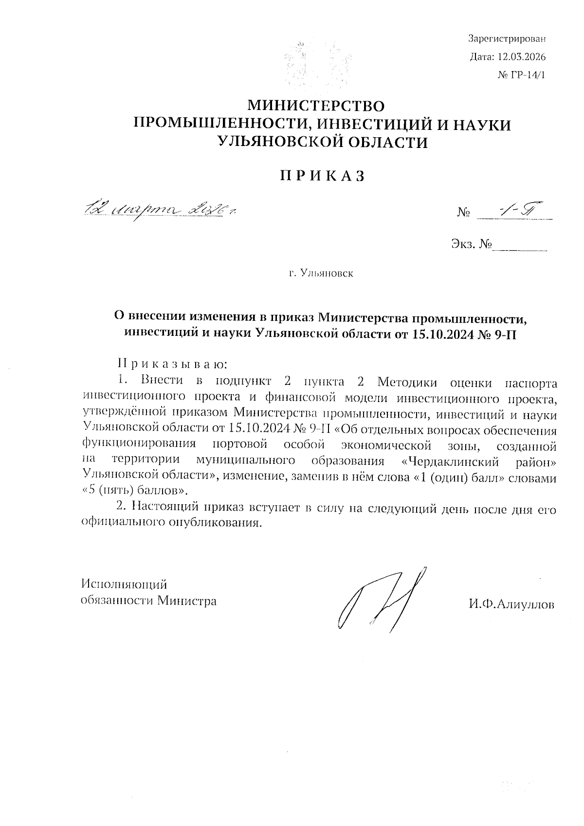 Увеличить