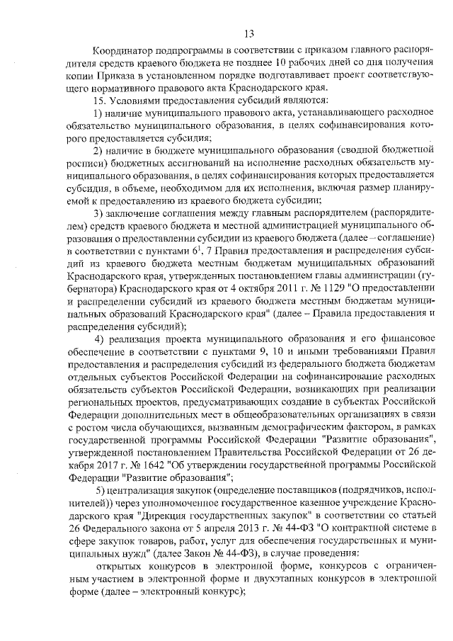 Увеличить
