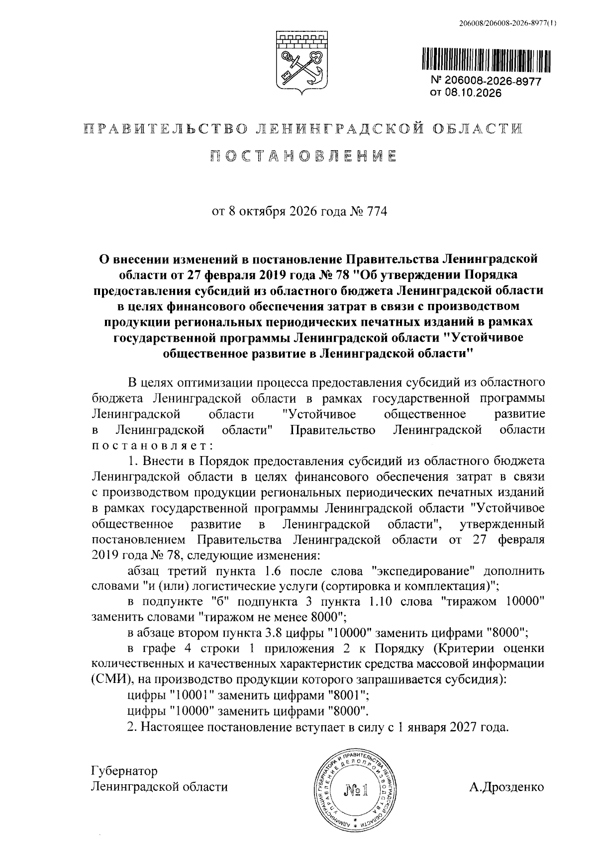 Увеличить