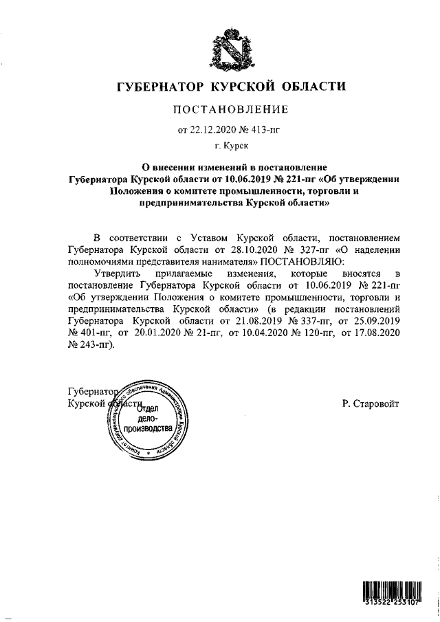 Увеличить
