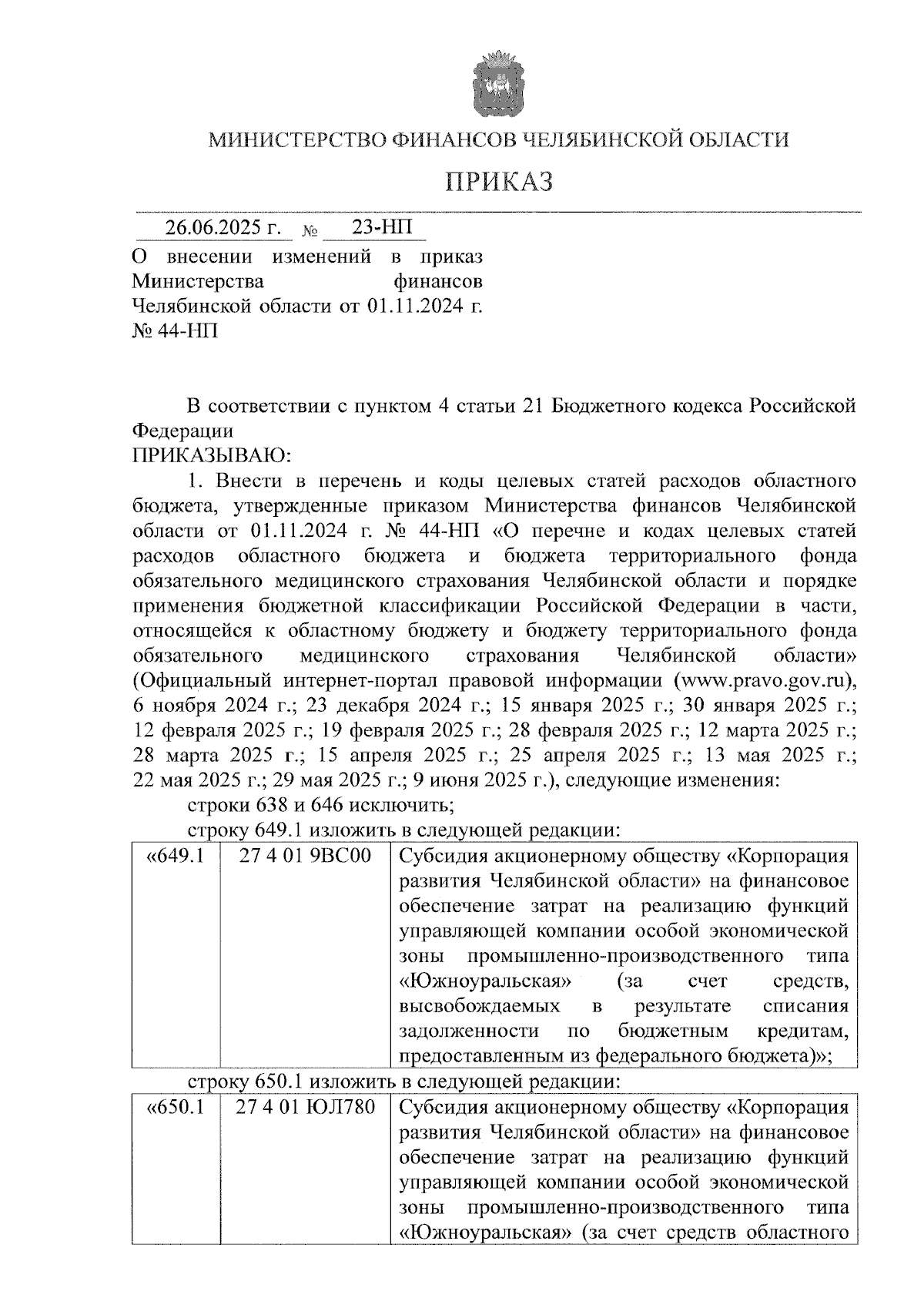 Увеличить