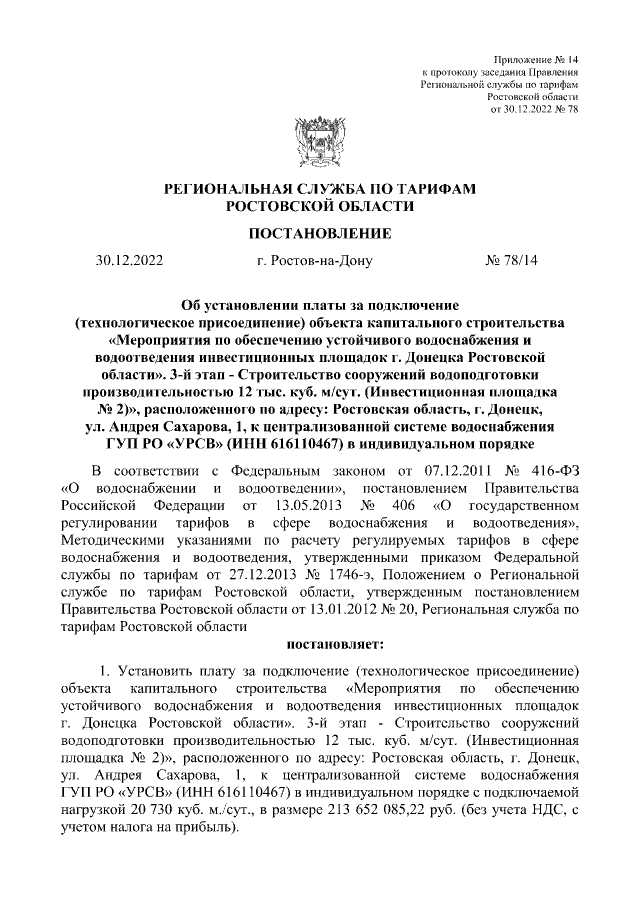 Увеличить