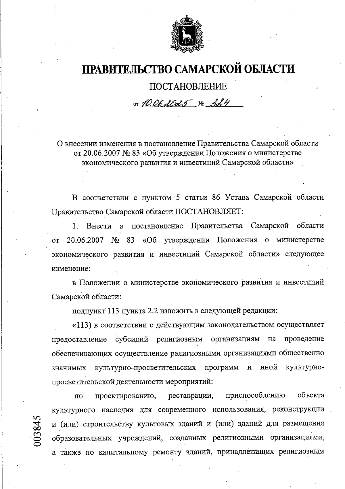 Увеличить