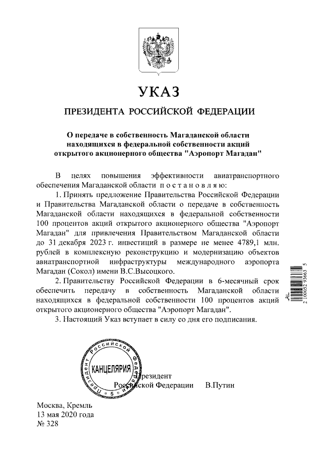 Увеличить