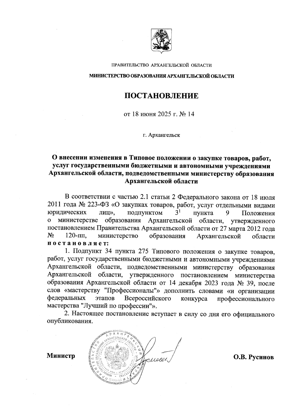 Увеличить
