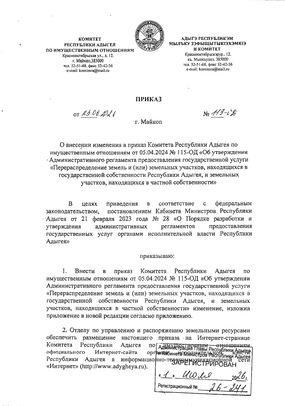 Увеличить