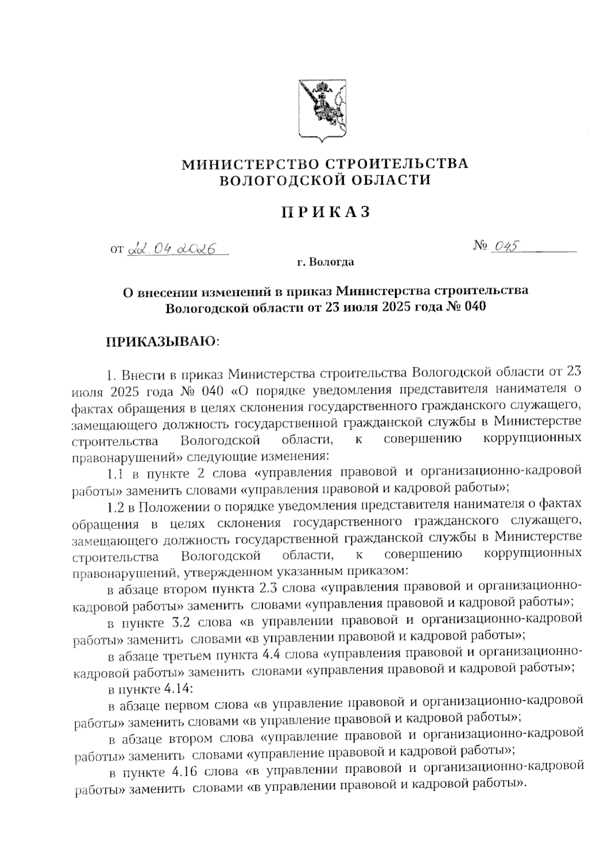 Увеличить