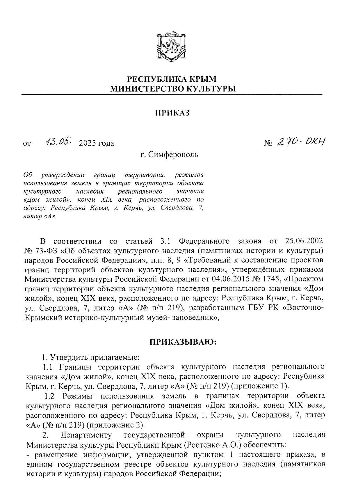 Увеличить