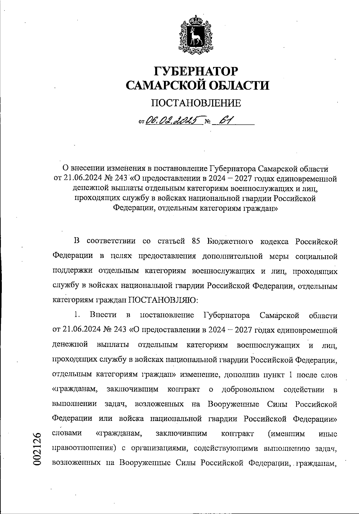 Увеличить