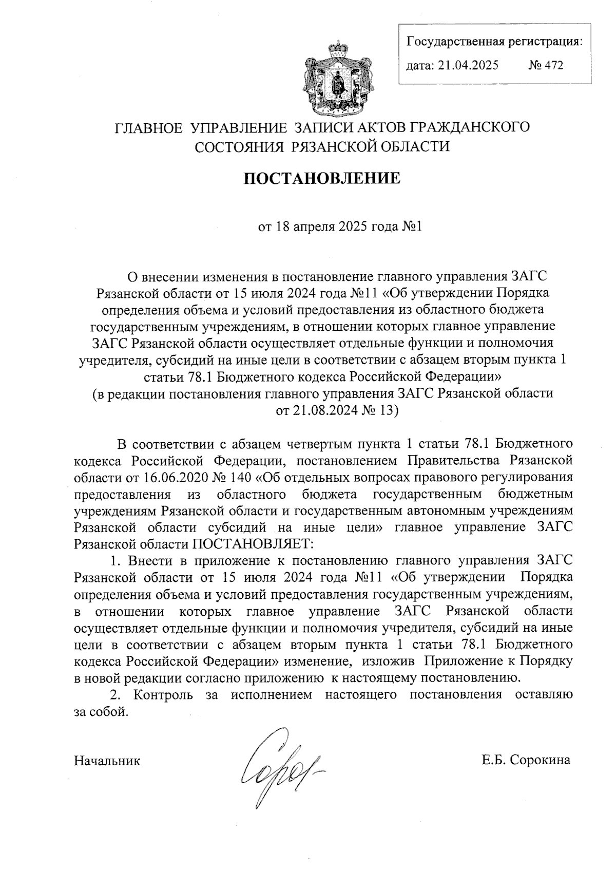 Увеличить
