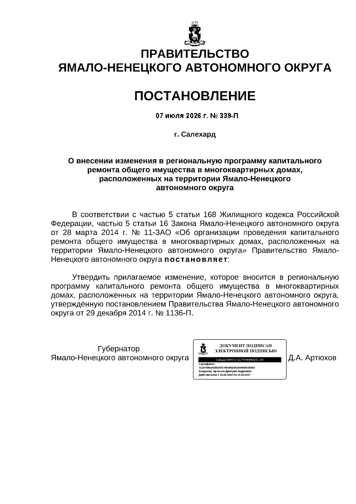 Увеличить