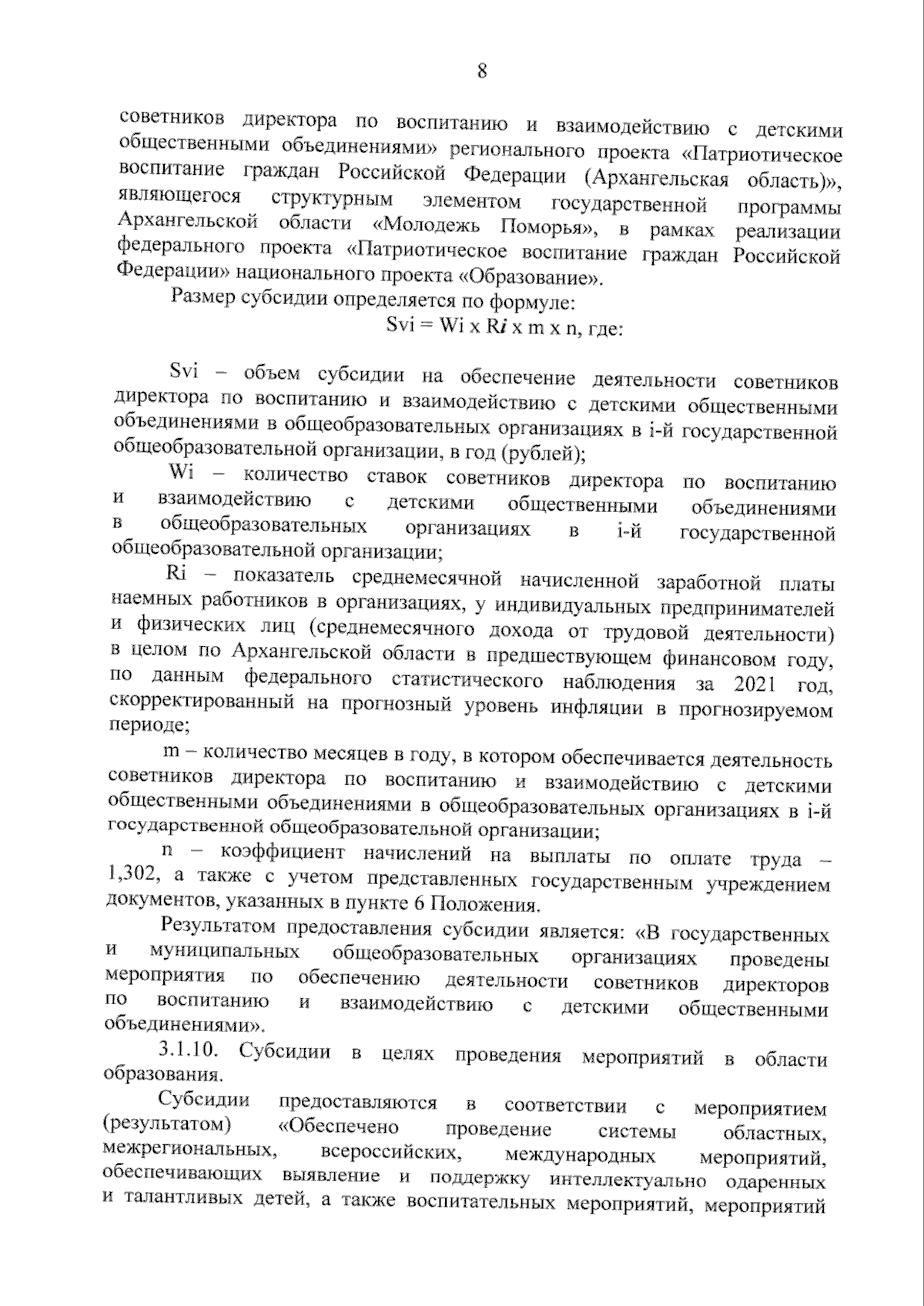 Увеличить