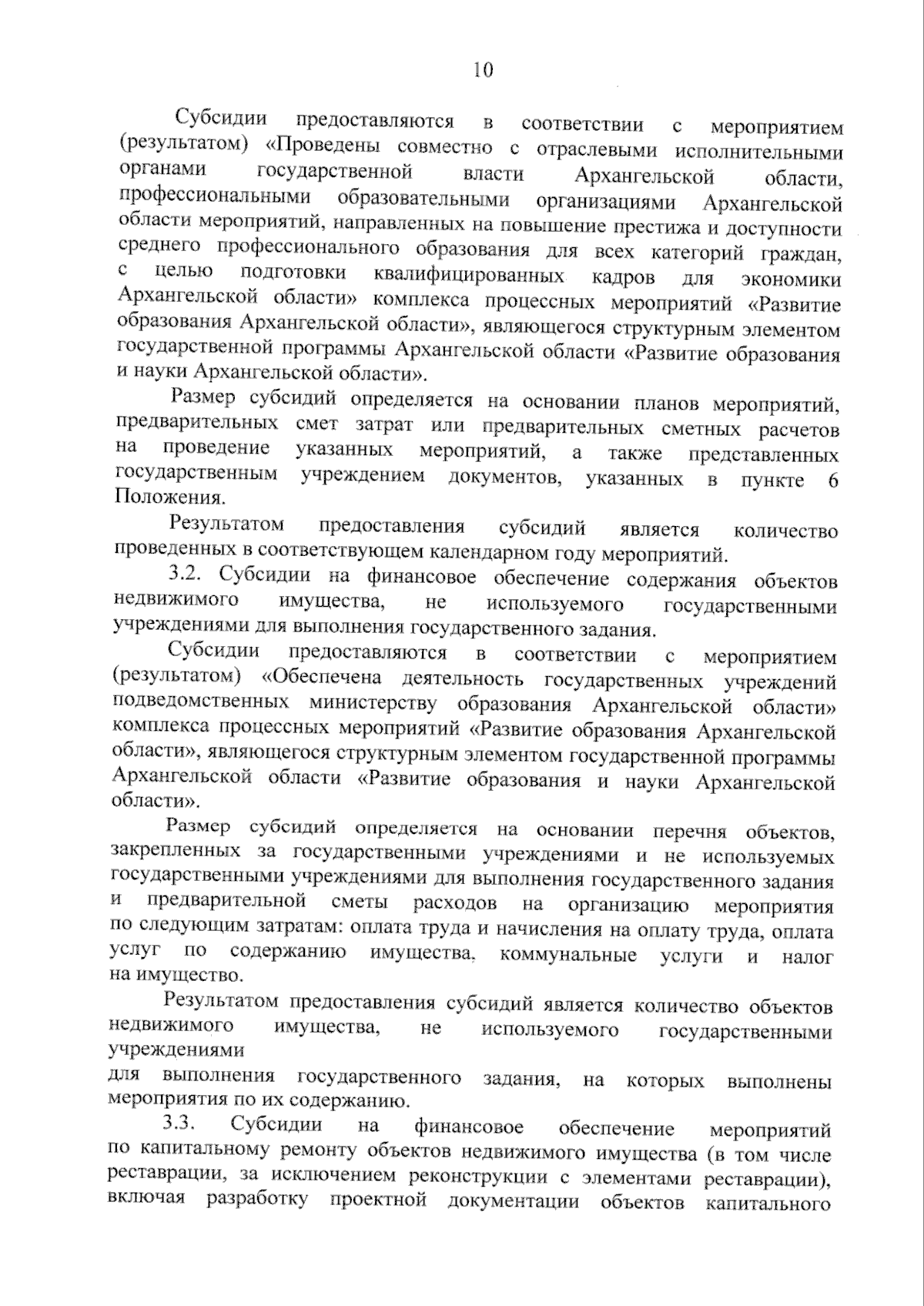 Увеличить