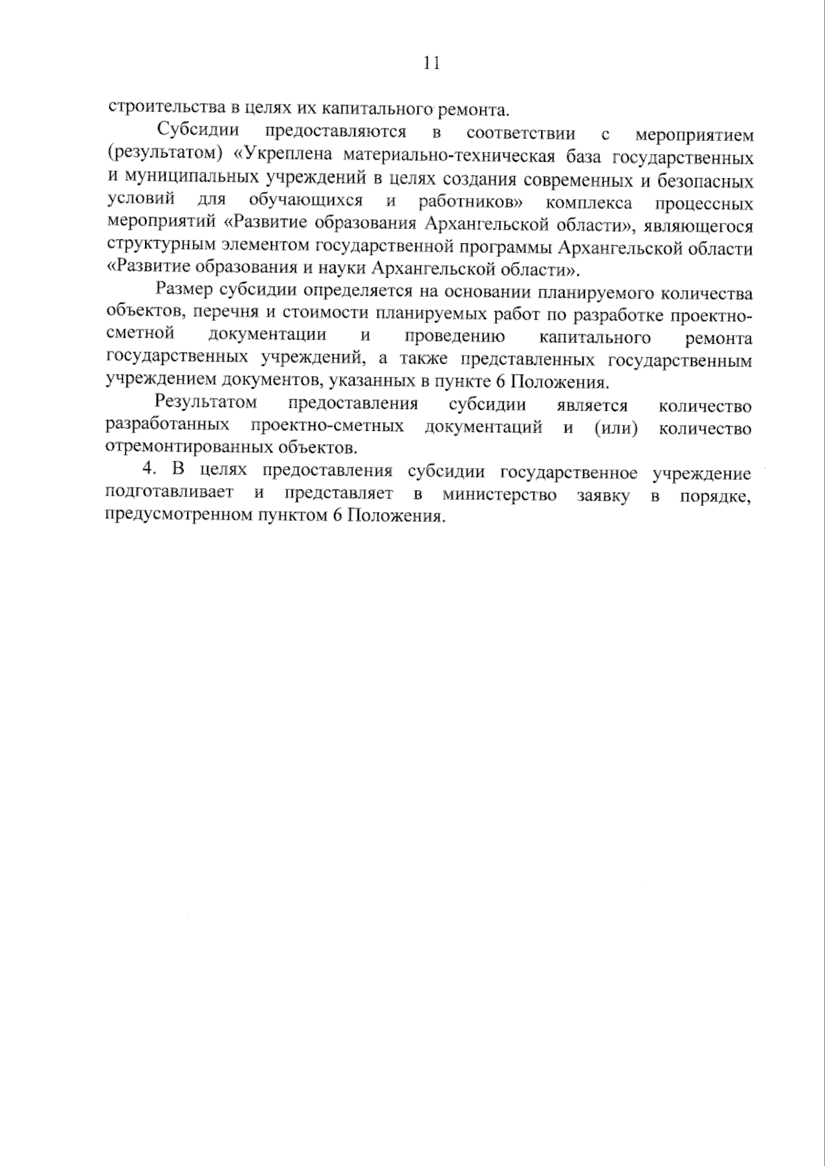 Увеличить