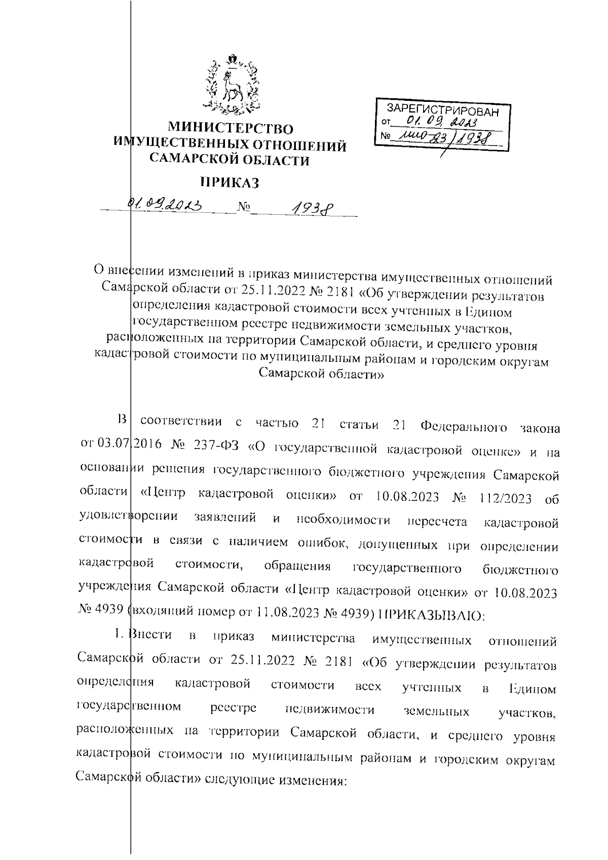 Увеличить