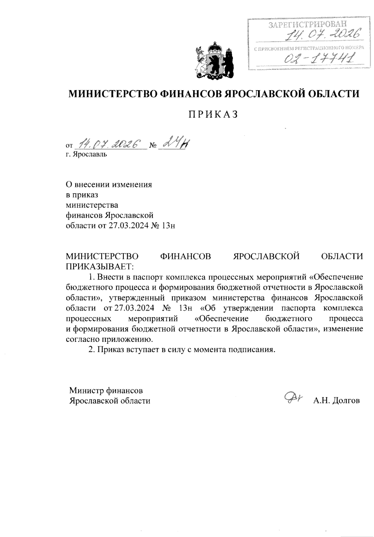 Увеличить