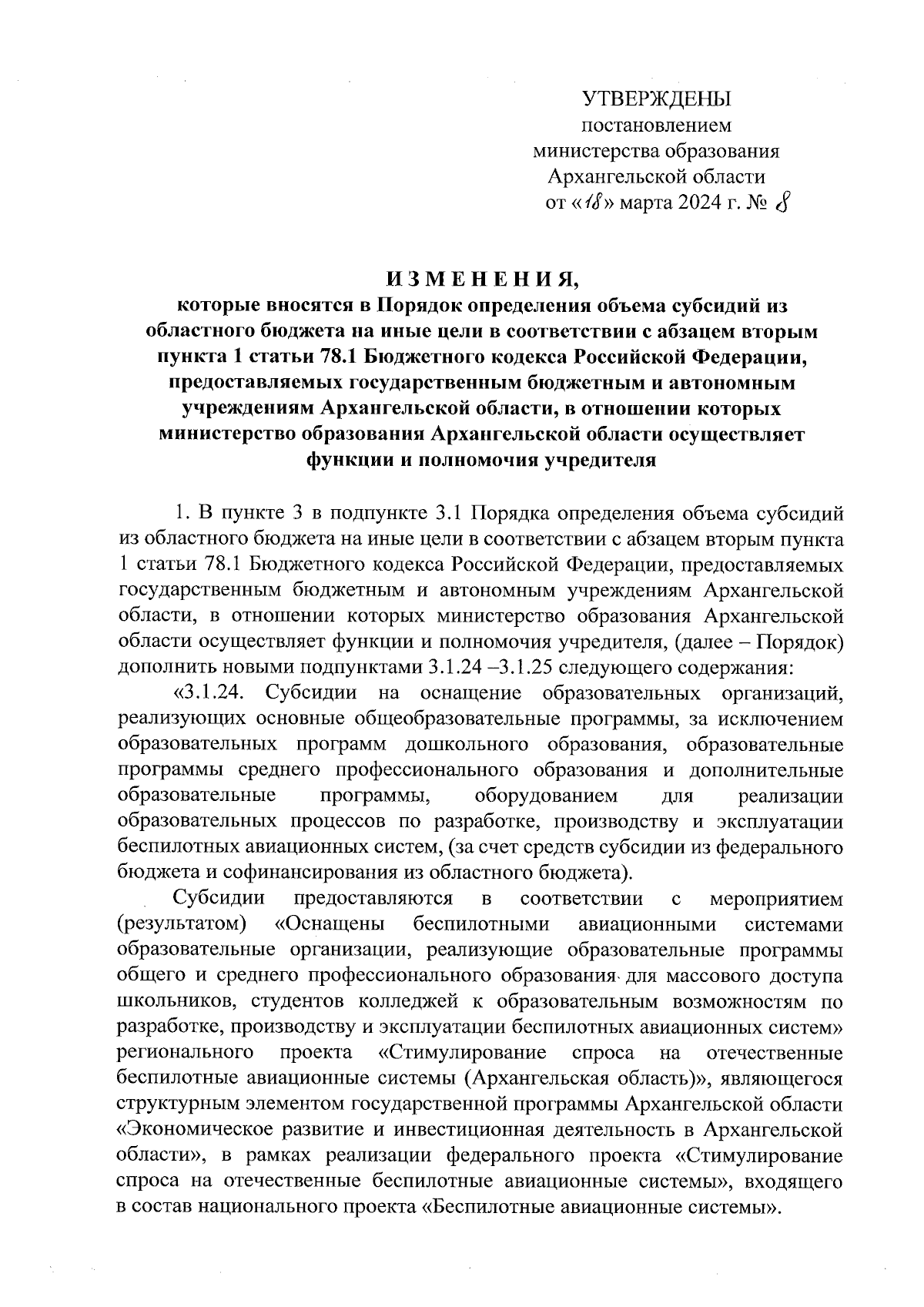 Увеличить
