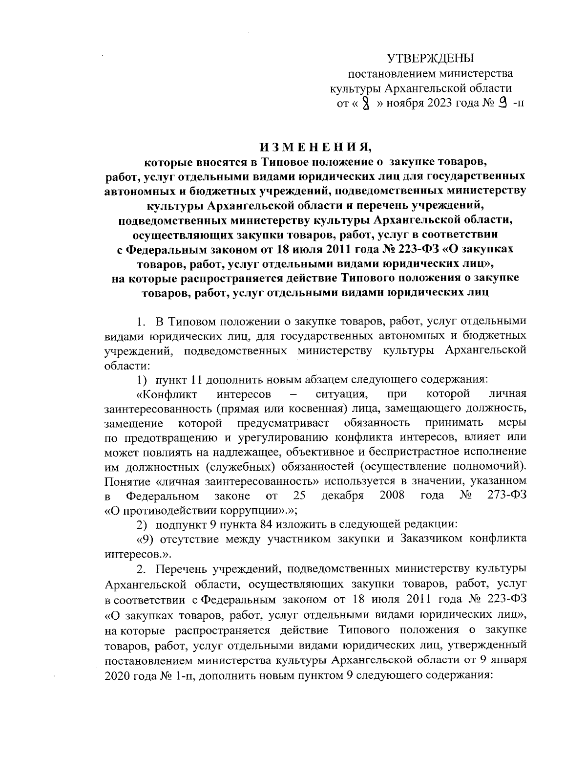 Увеличить