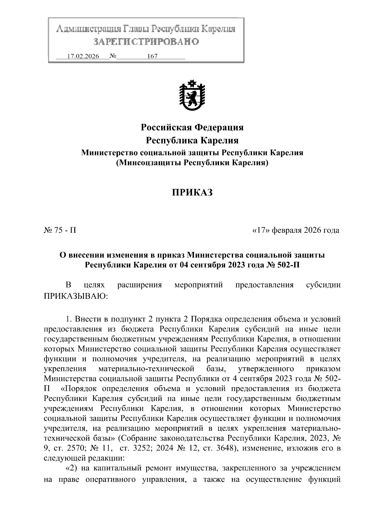 Увеличить