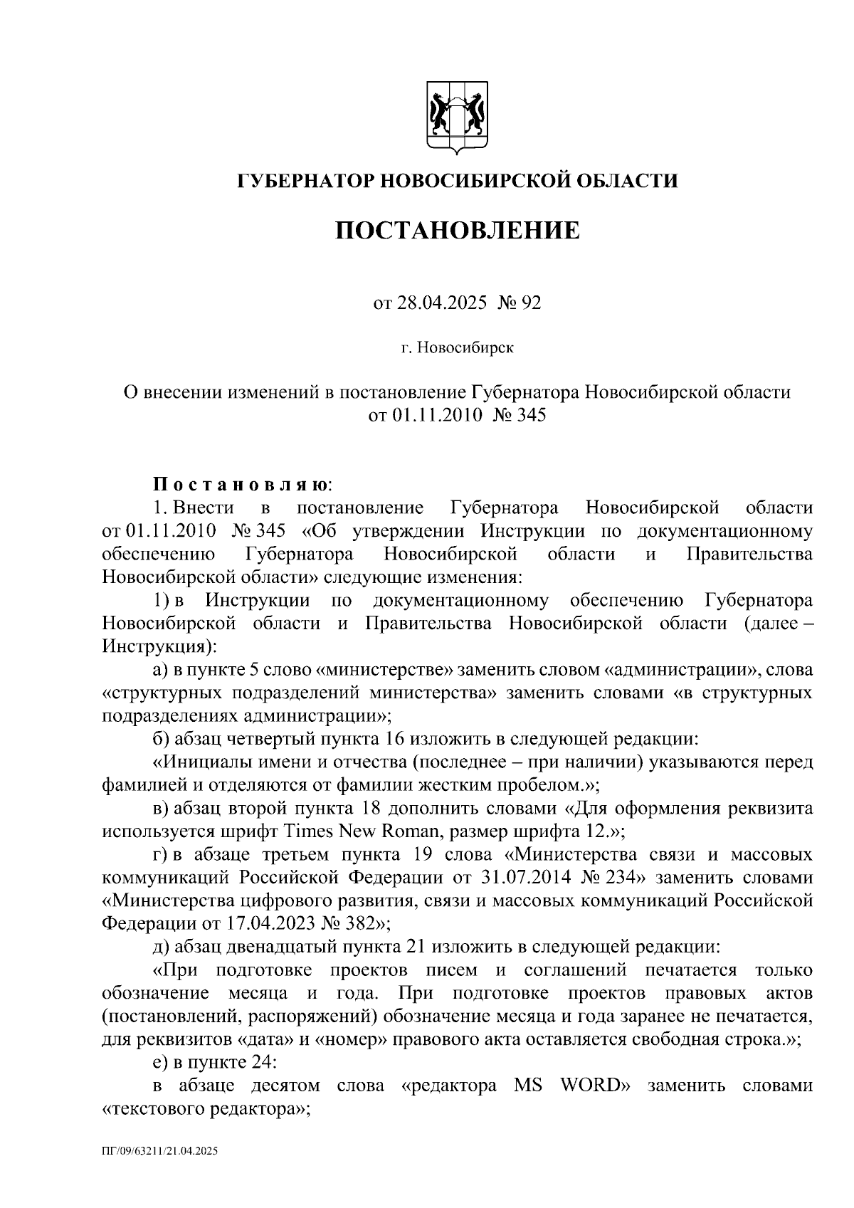 Увеличить