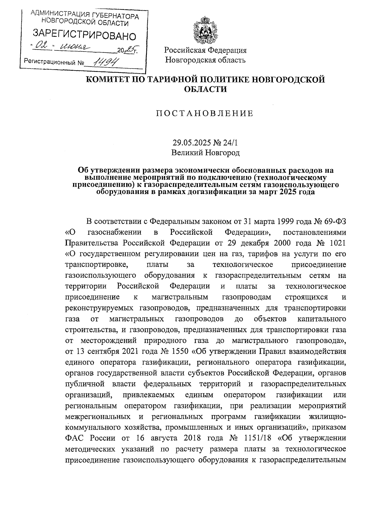 Увеличить