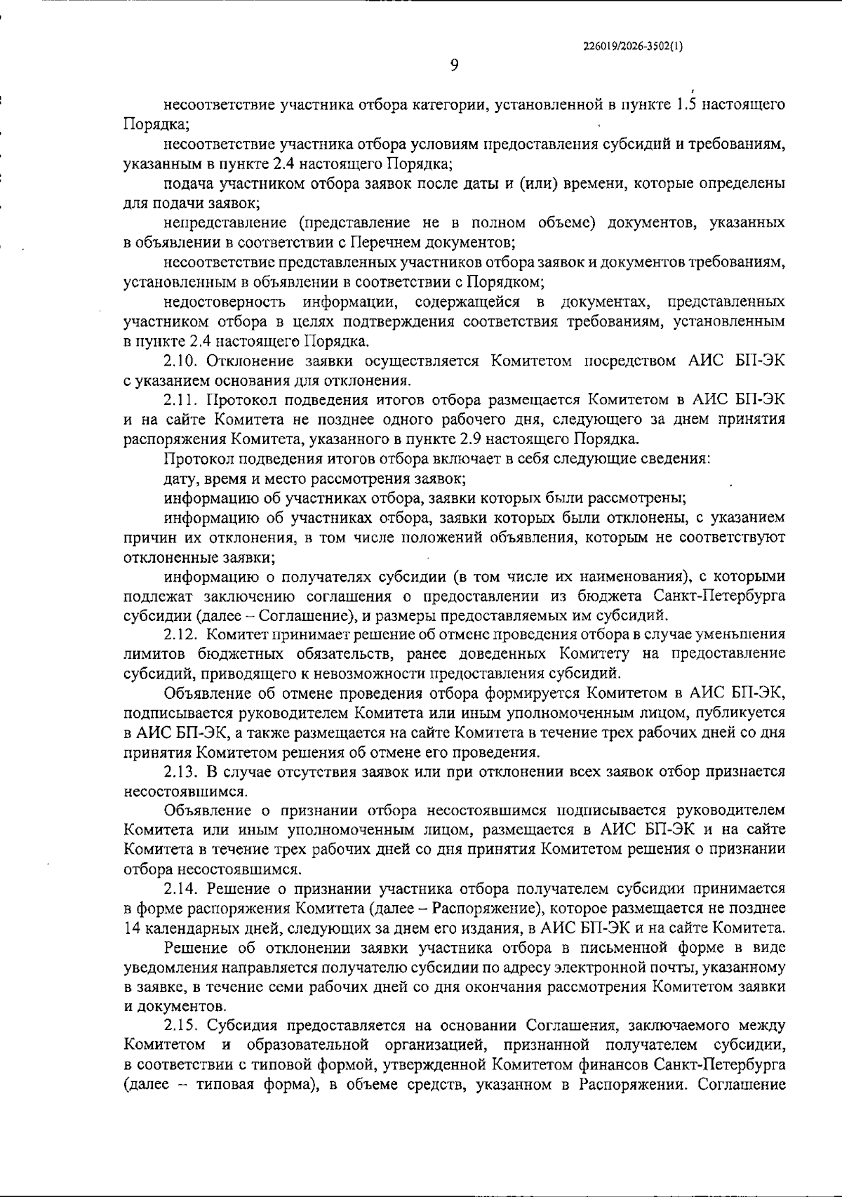 Увеличить