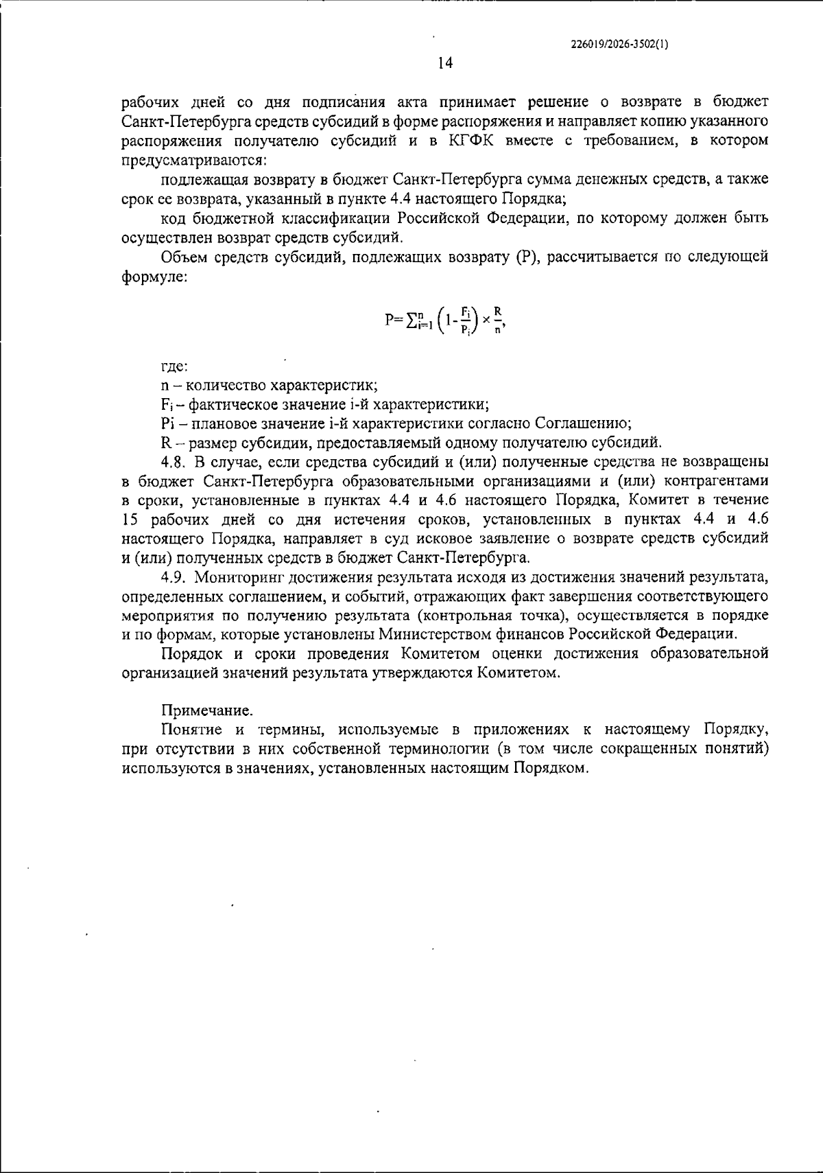 Увеличить
