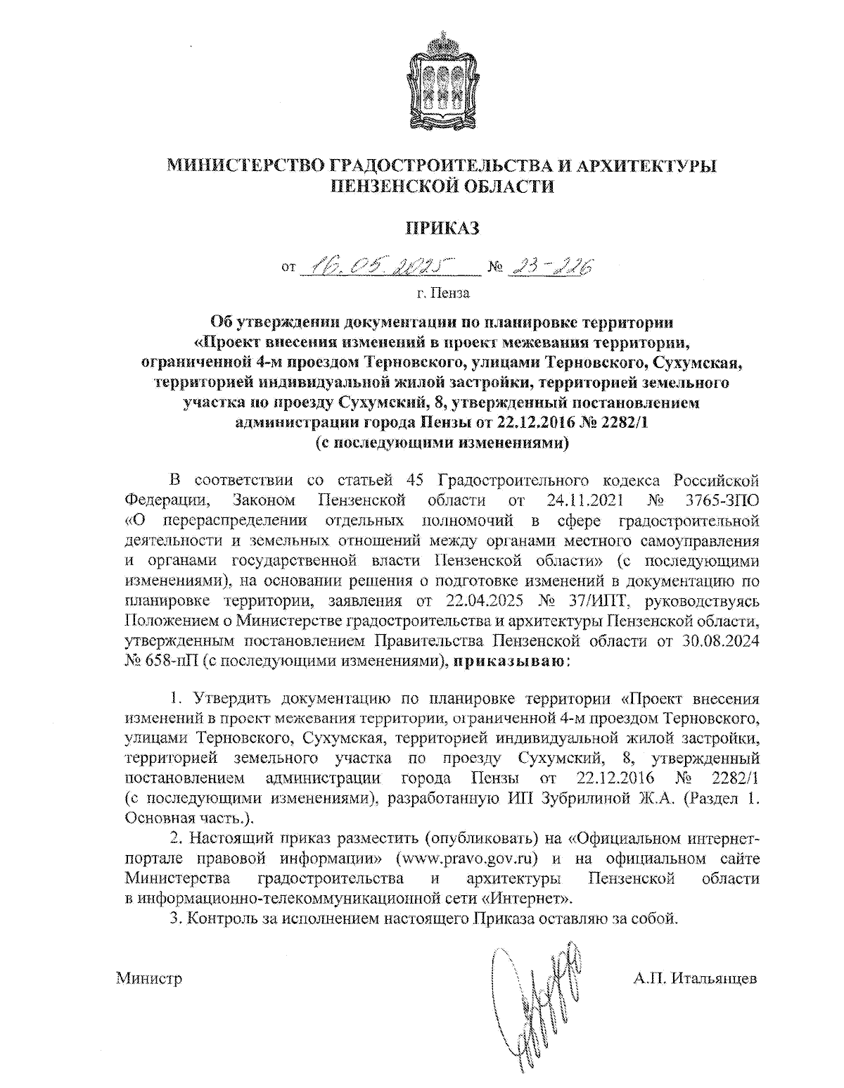 Увеличить
