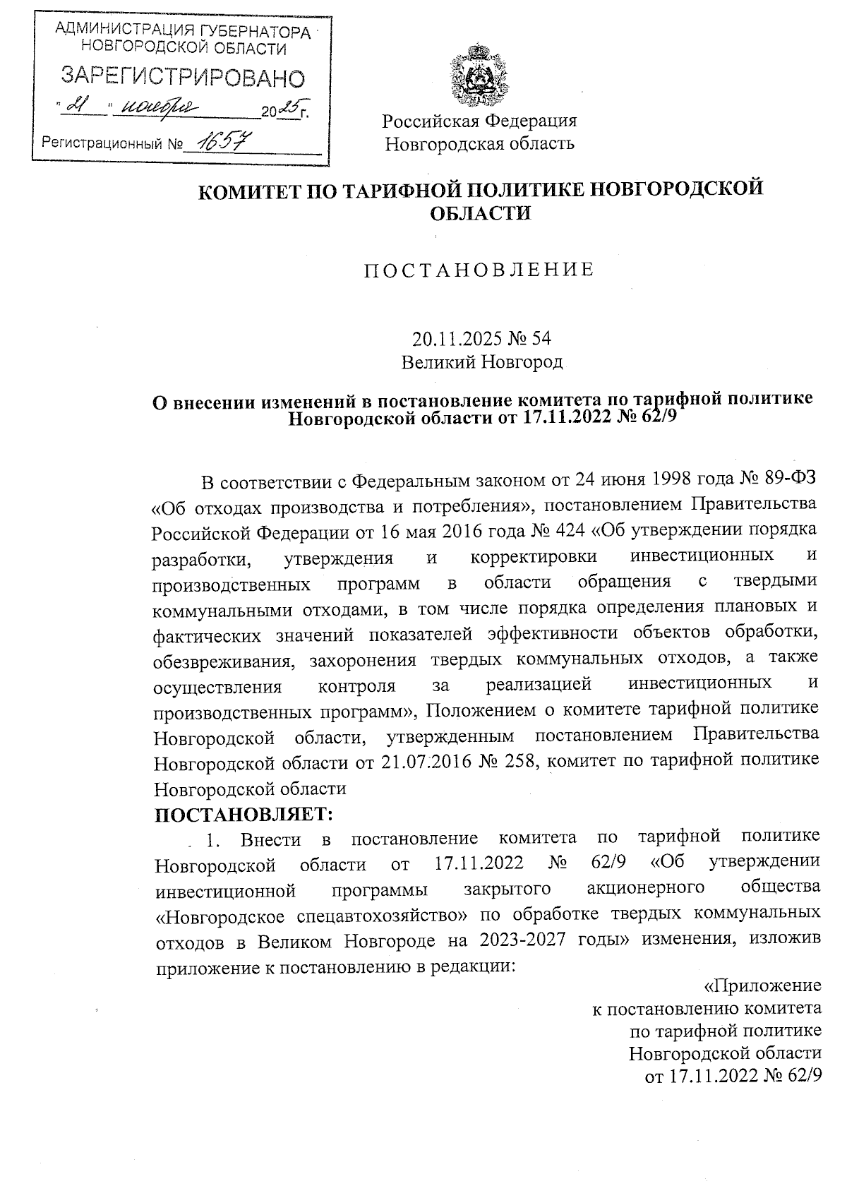 Увеличить
