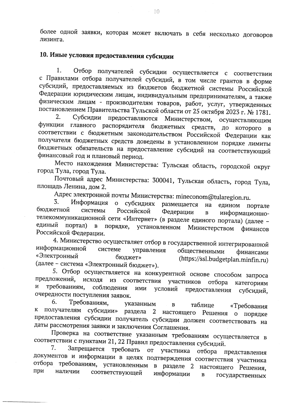Увеличить